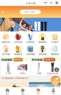 电商新零售-大象U购平台介绍