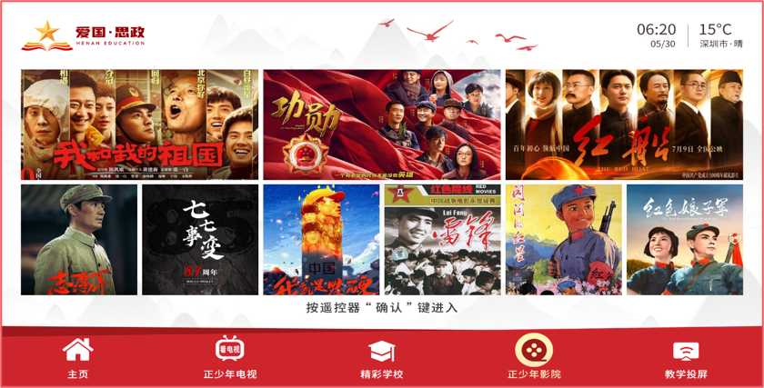 爱国思政产品介绍