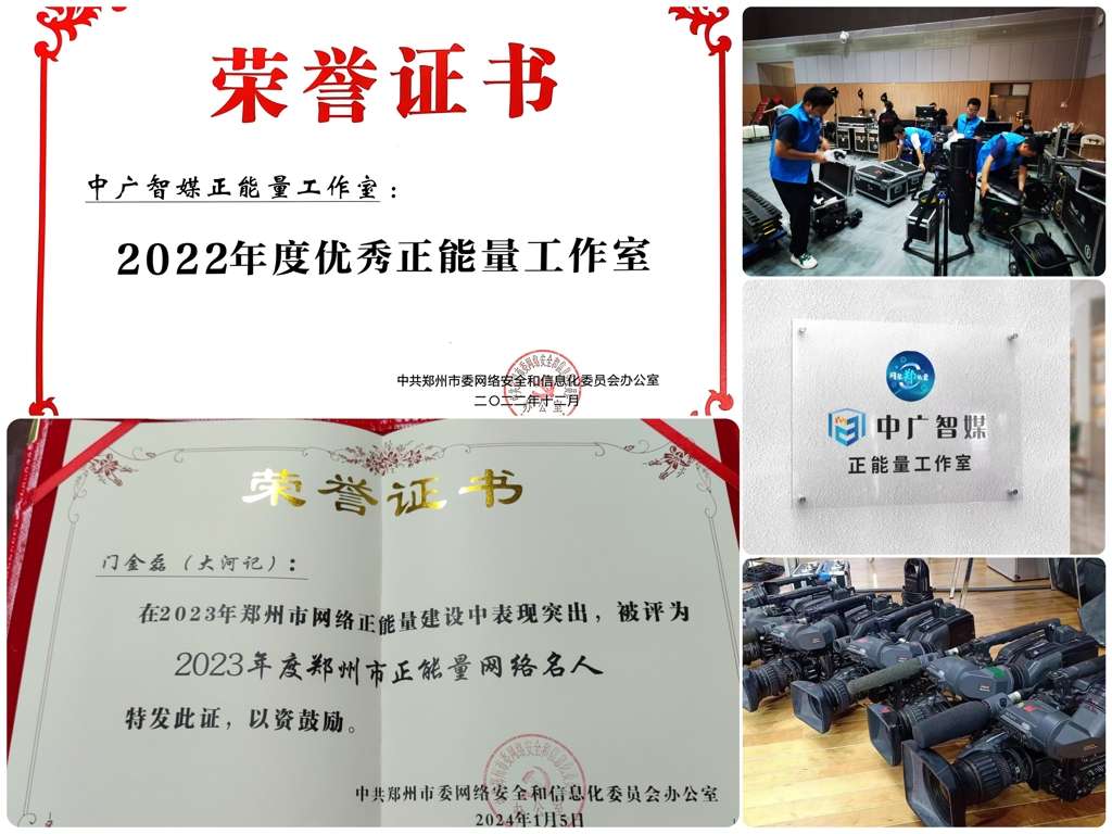 中广智媒正能量工作室