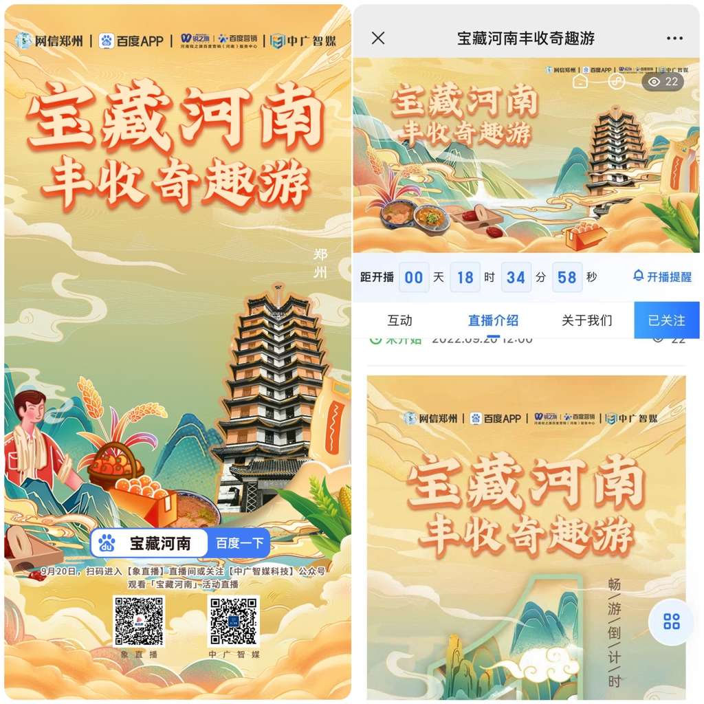 宝藏河南-丰收奇趣游（宣发执行）