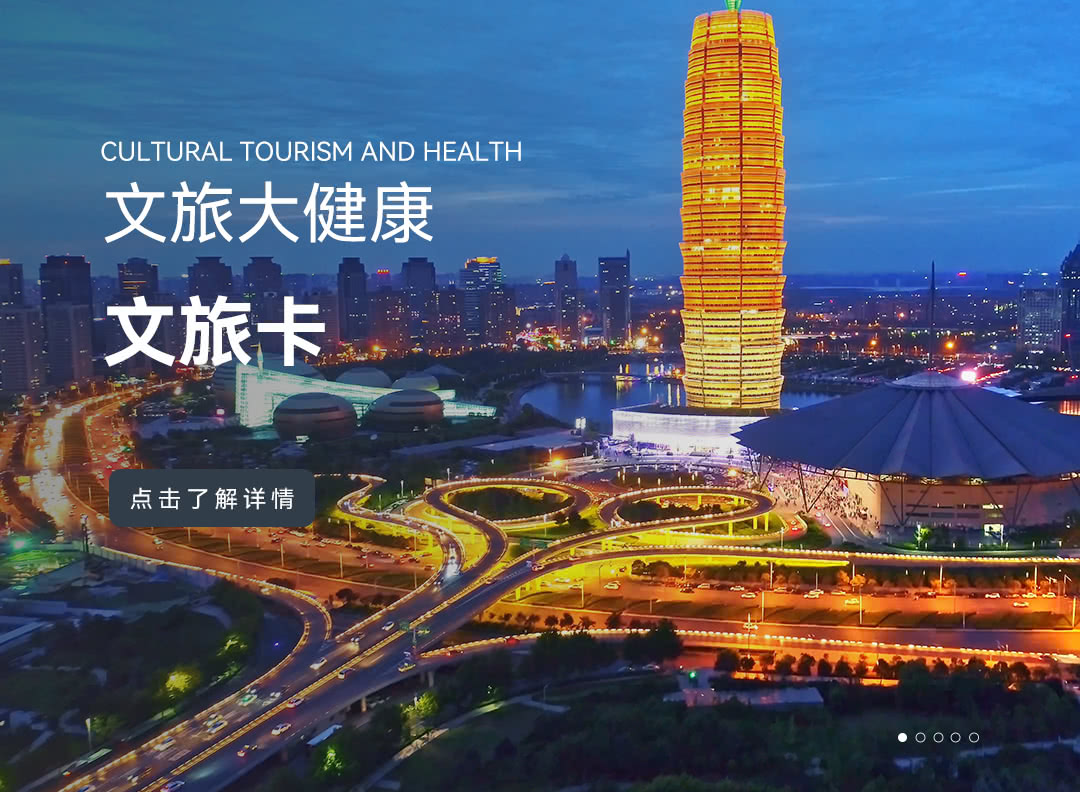 文旅卡