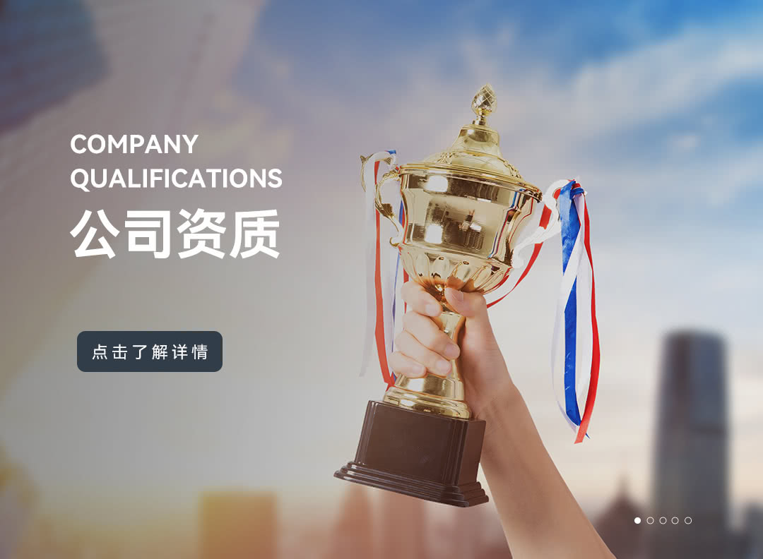 公司资质
